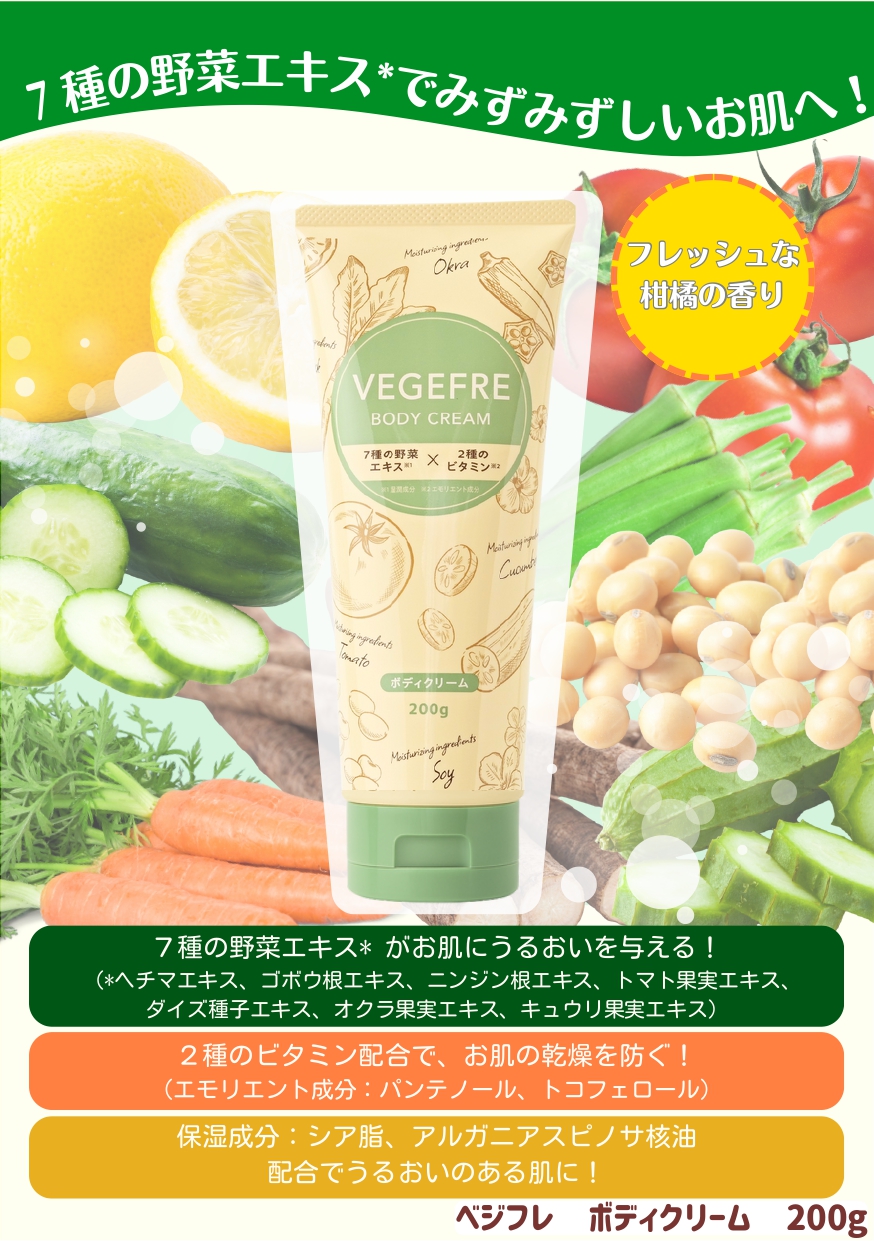 ベジフレボディクリームA5POP_page-0001